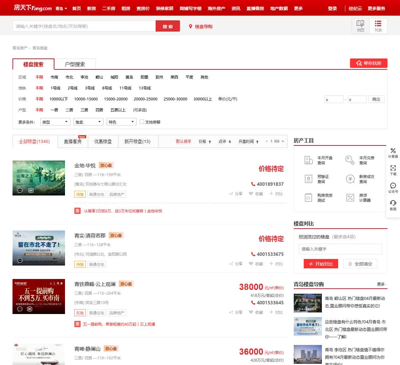 青岛楼盘-青岛新楼盘-青岛新房-青岛房天下
