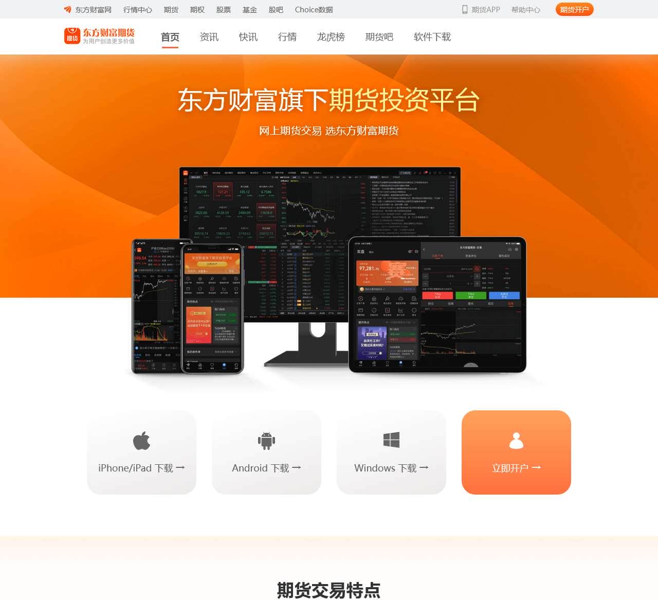 东方财富期货-为您提供期货开户、期货交易、期货行情、期货资讯、期货社区等一站式期货投资服务平台
