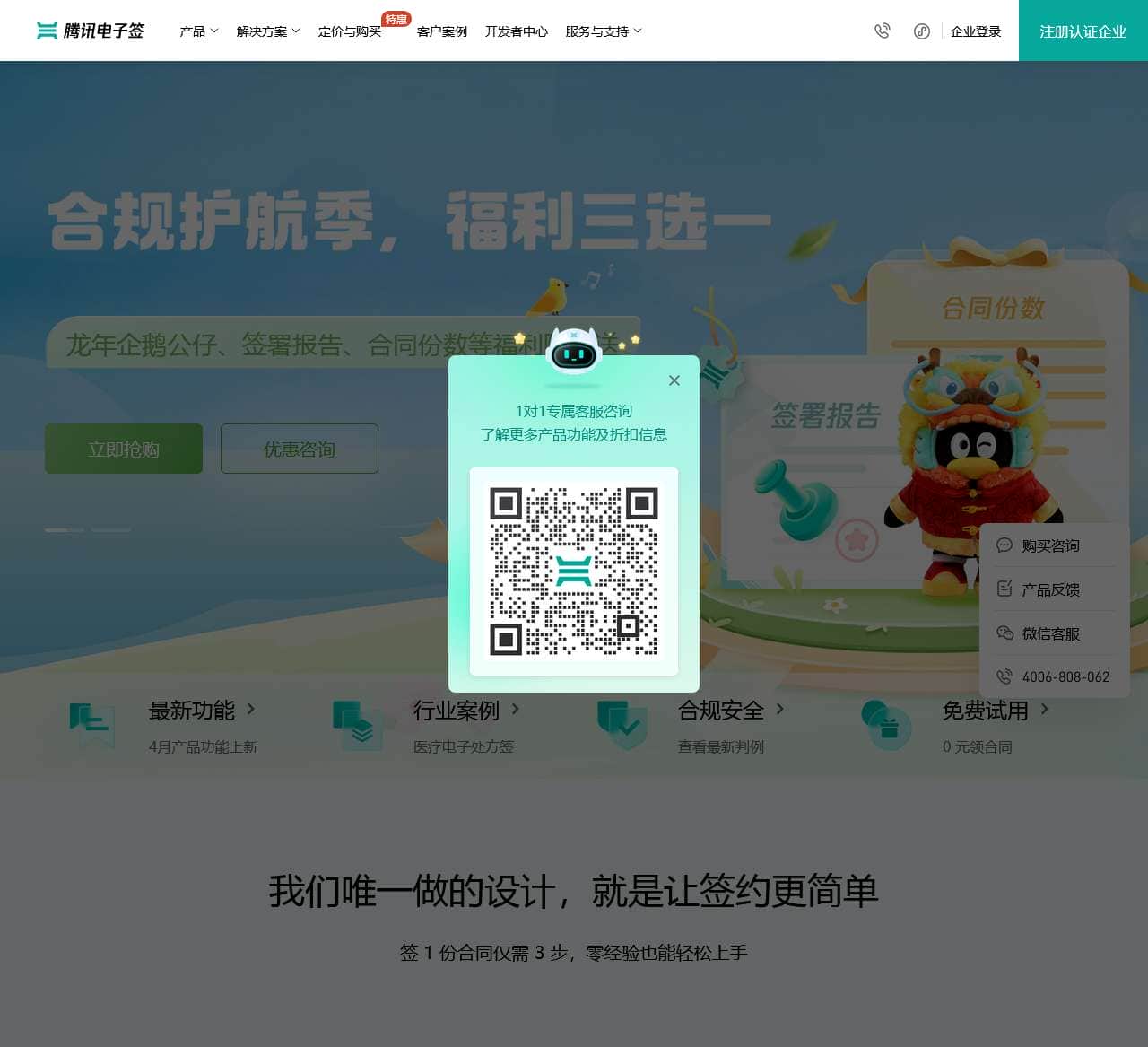 腾讯电子签-电子合同-腾讯在线合同签约平台