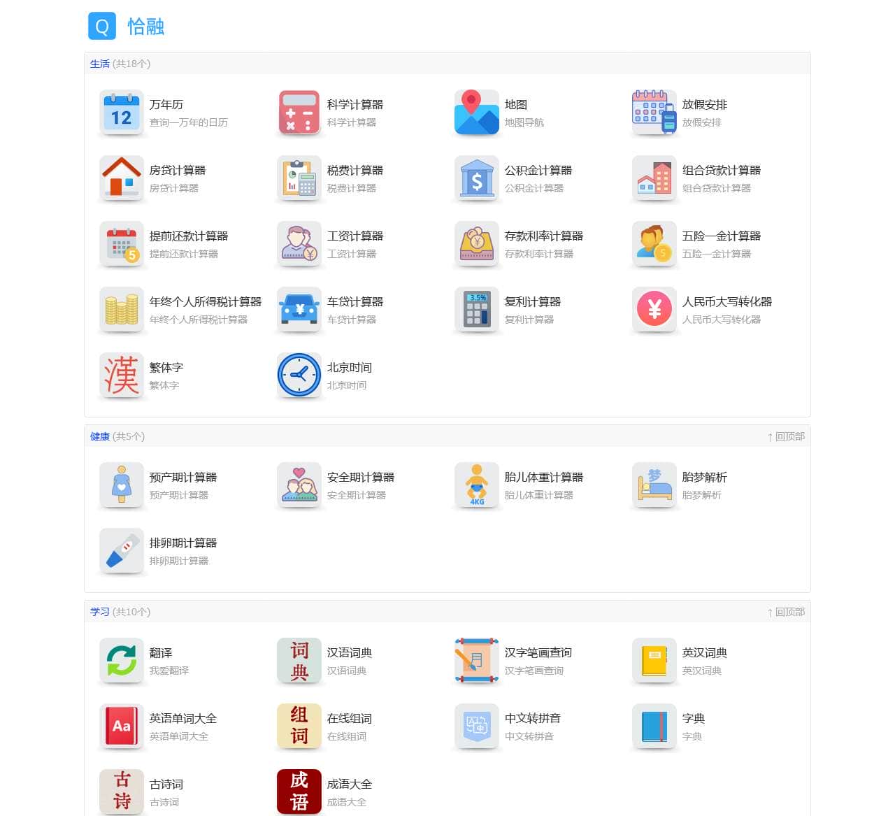 恰融网 - 在线工具大全