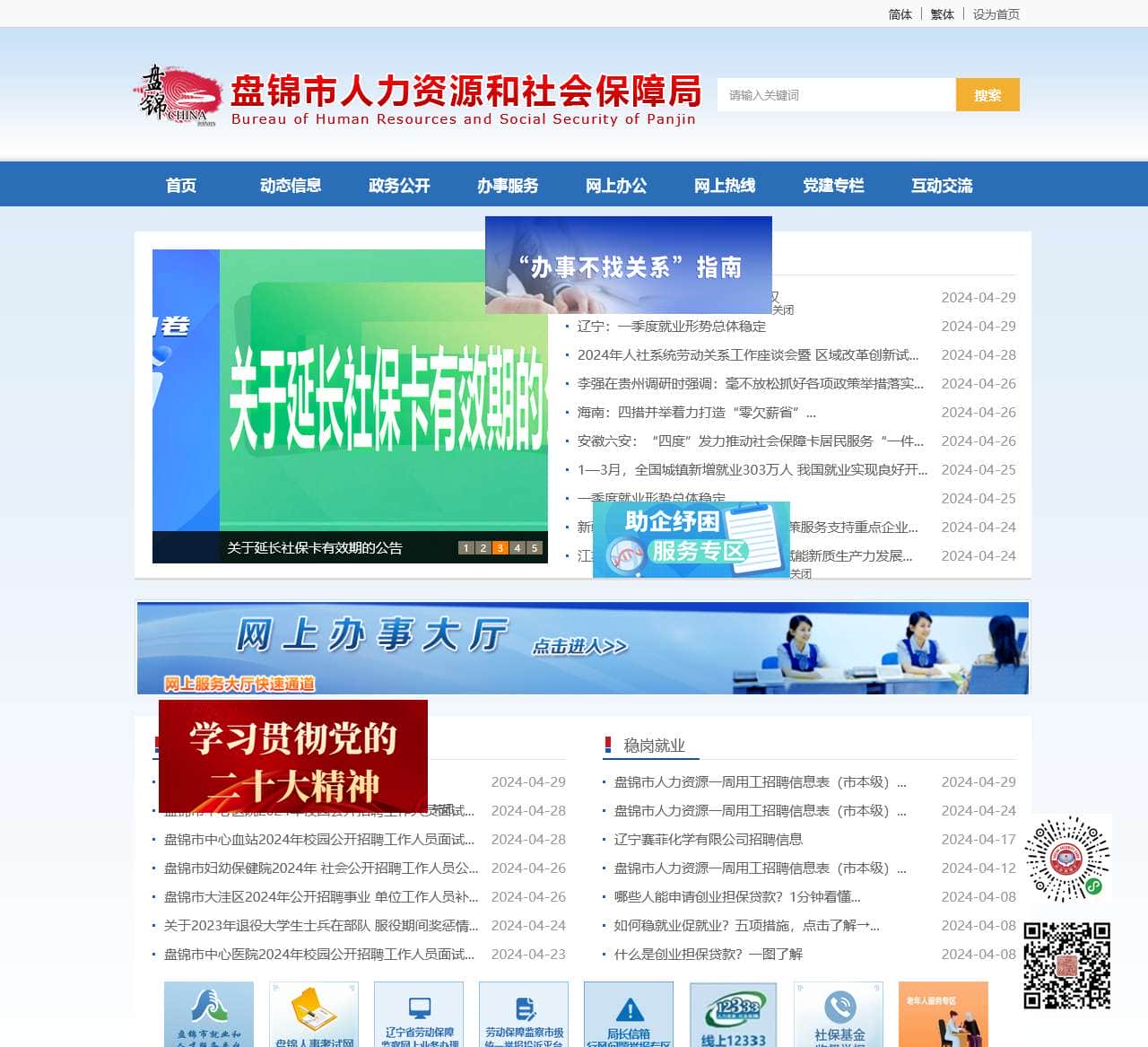 盘锦市人力资源和社会保障局