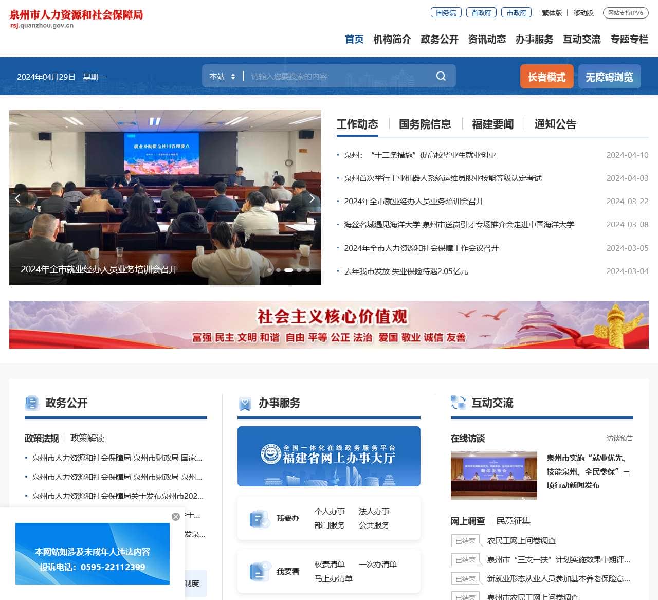 泉州市人力资源和社会保障局