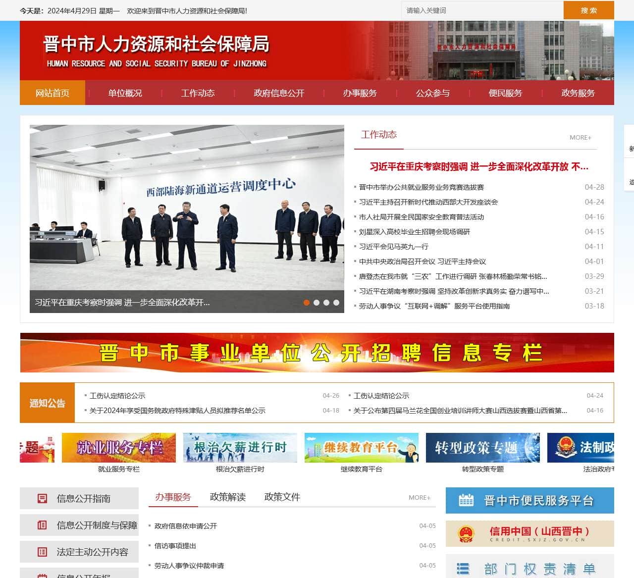 晋中市人力资源和社会保障局