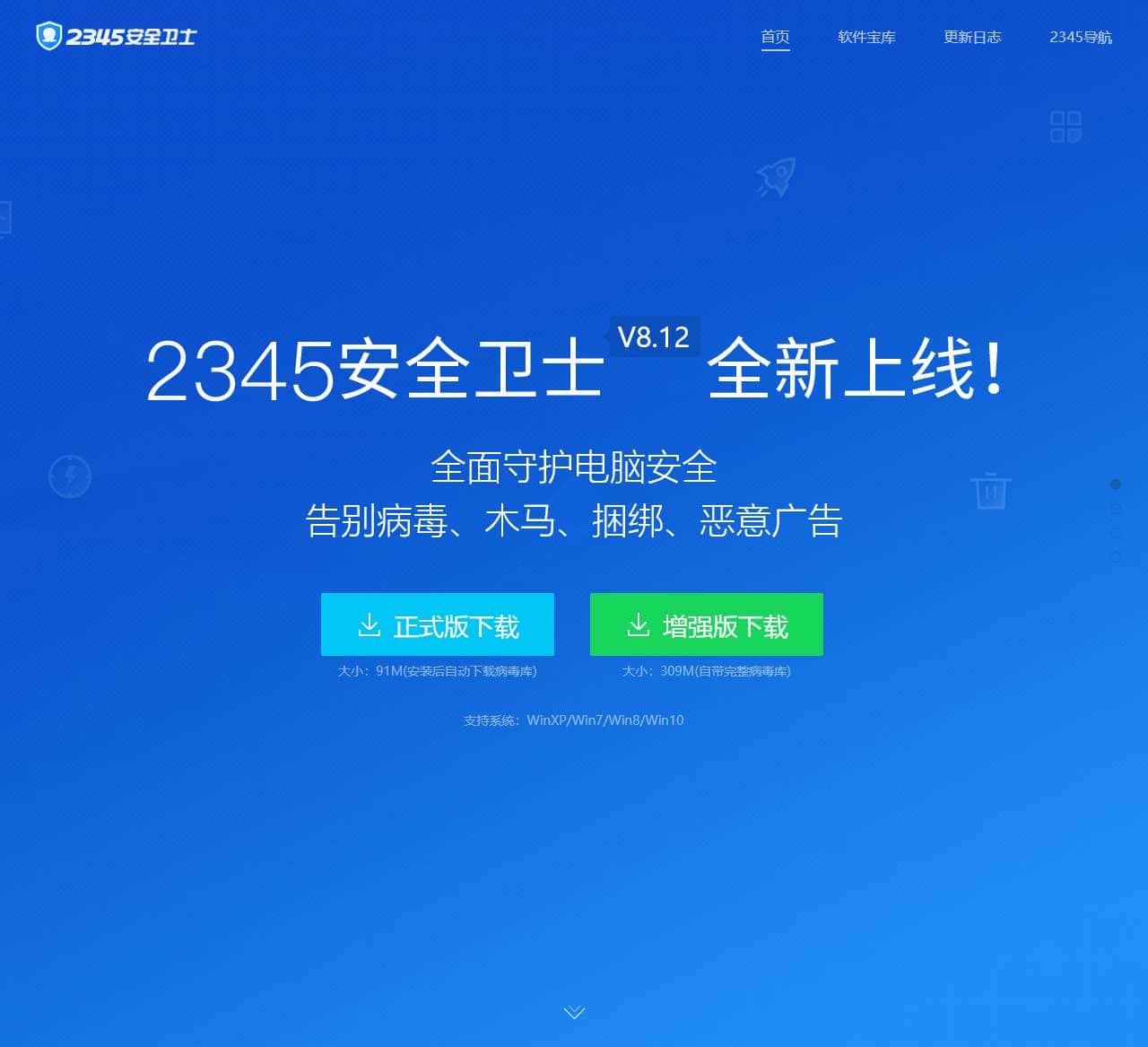 2345安全卫士官网-免费杀毒软件|强力查杀木马-官方下载