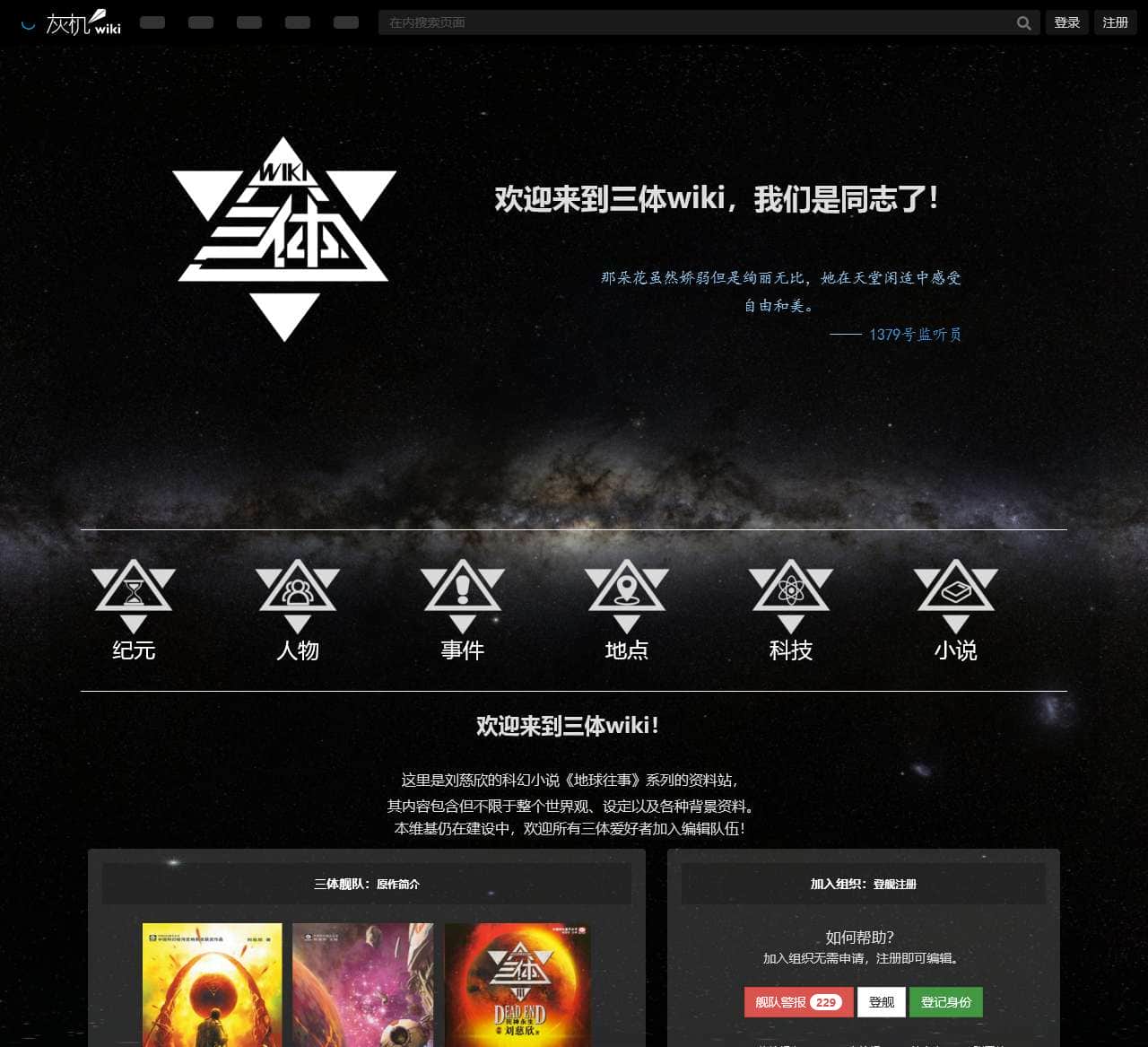 三体wiki - 灰机wiki - 北京嘉闻杰诺网络科技有限公司