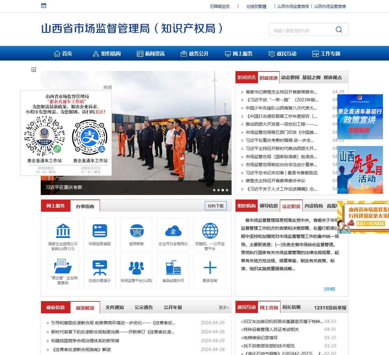 山西省市场监督管理局(知识产权局)
