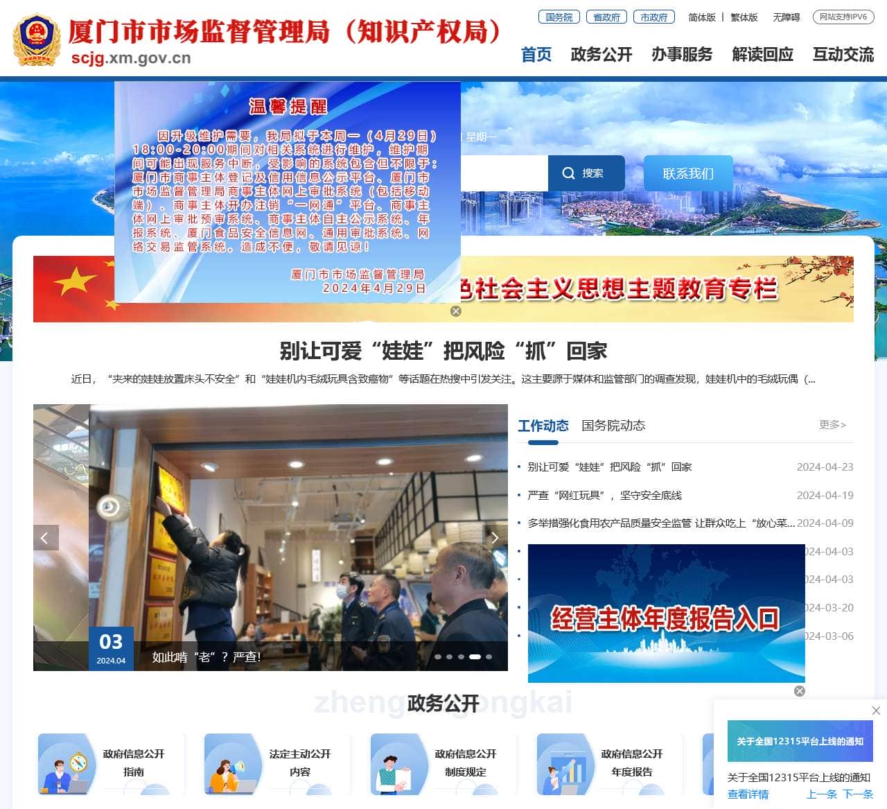 厦门市市场监督管理局