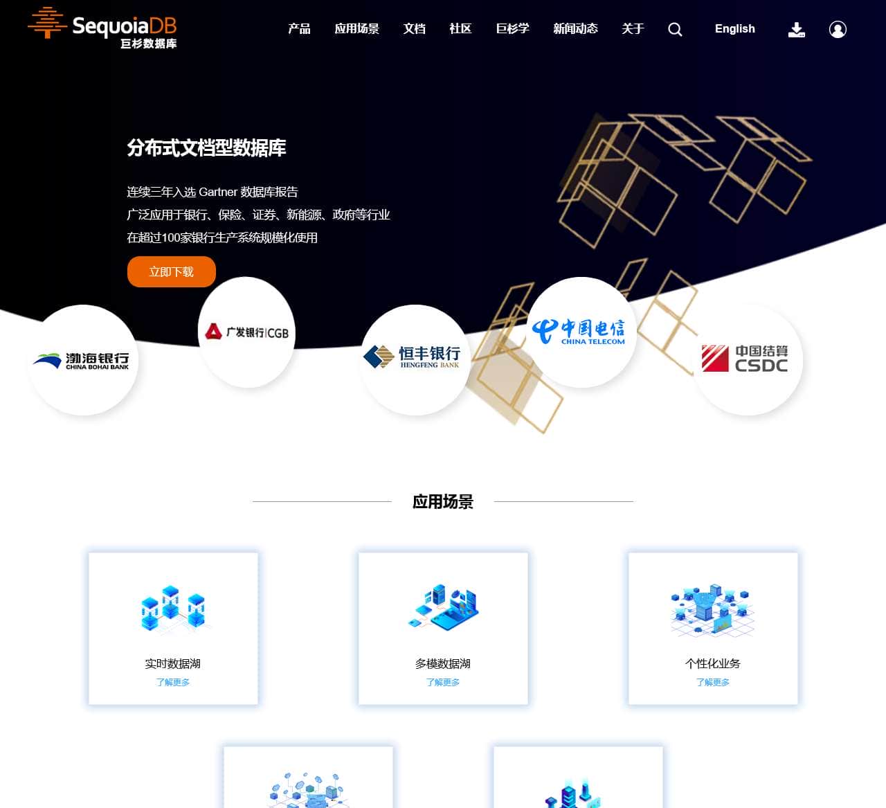 文档型数据库 SequoiaDB_MongoDB 国产化替换首选