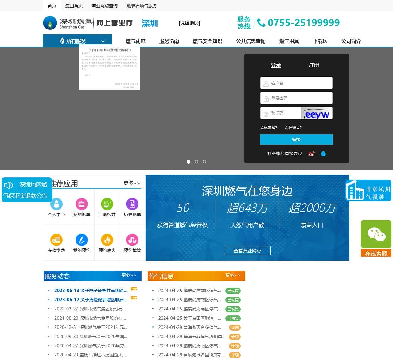 深圳燃气-网上营业厅