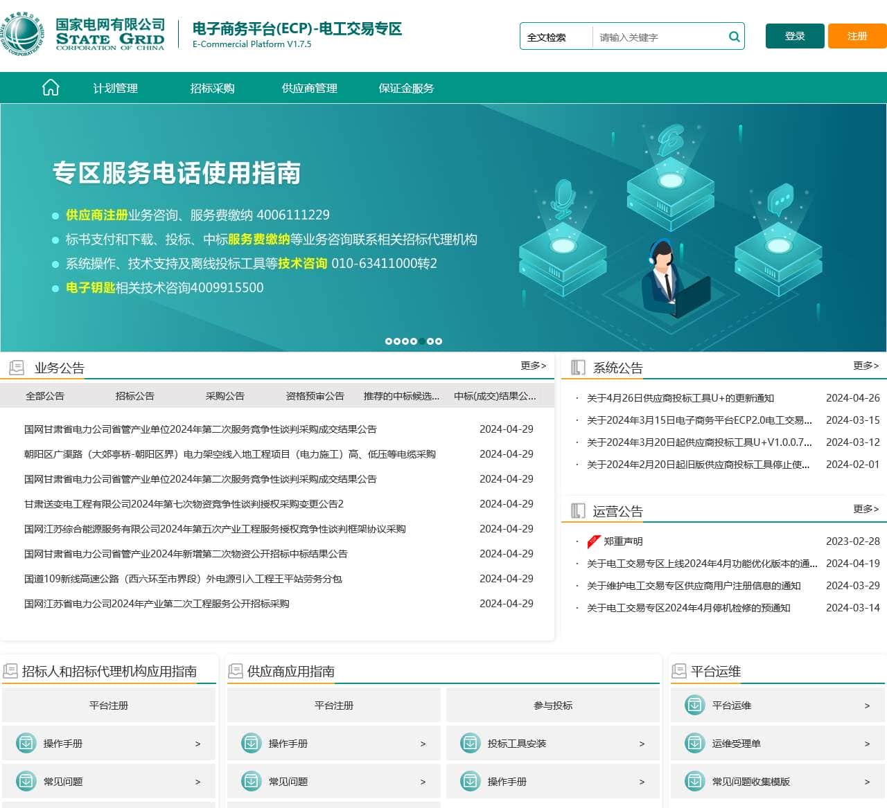 电子商务平台(ECP)-电工交易专区