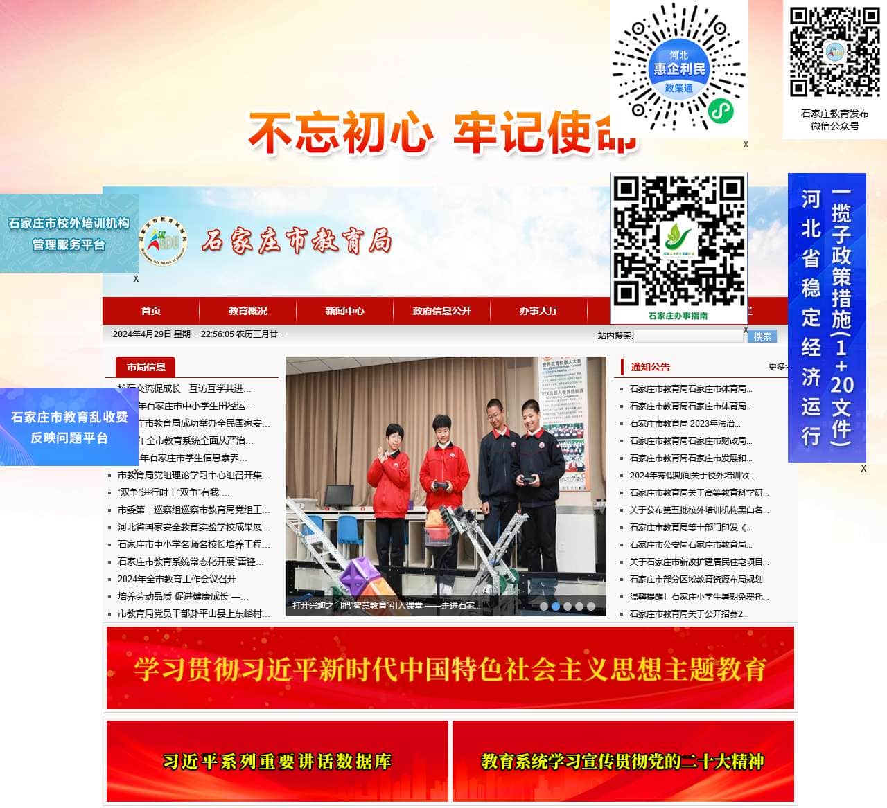 石家庄市教育局