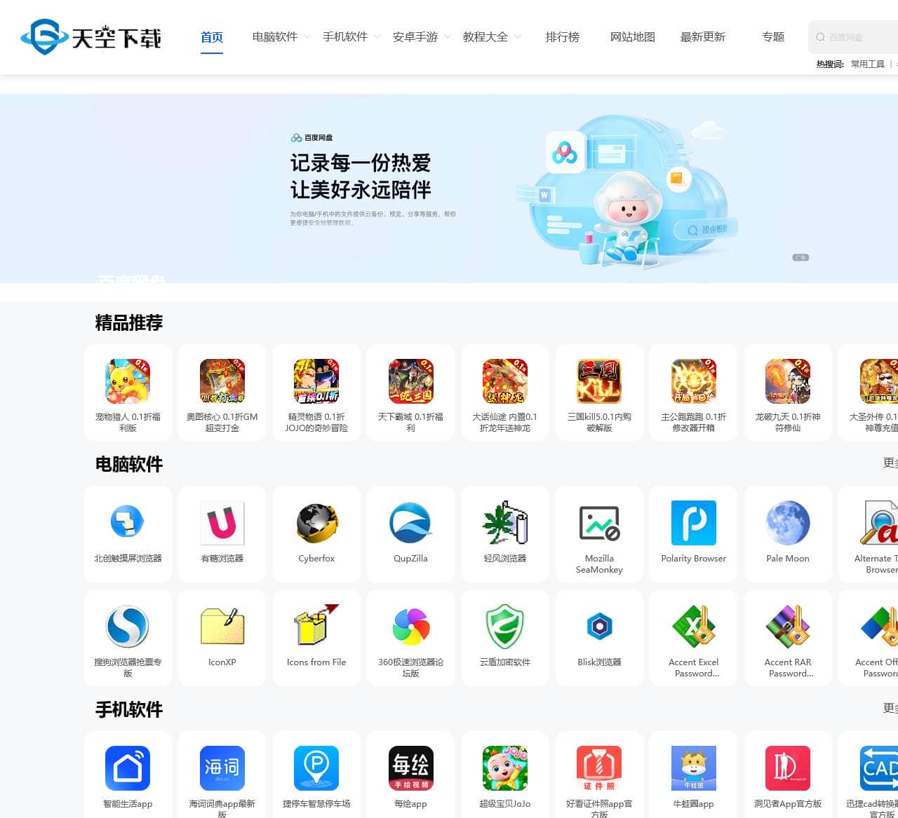 天空软件站_绿色软件下载_手机软件_游戏软件下载网 - 天空下载