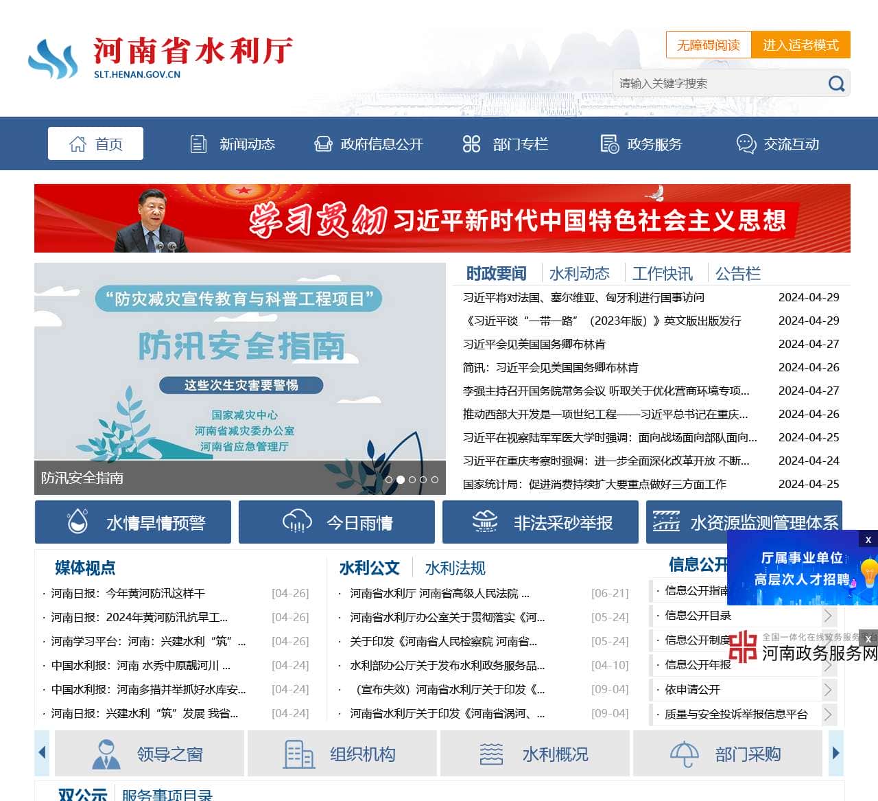 河南省水利厅