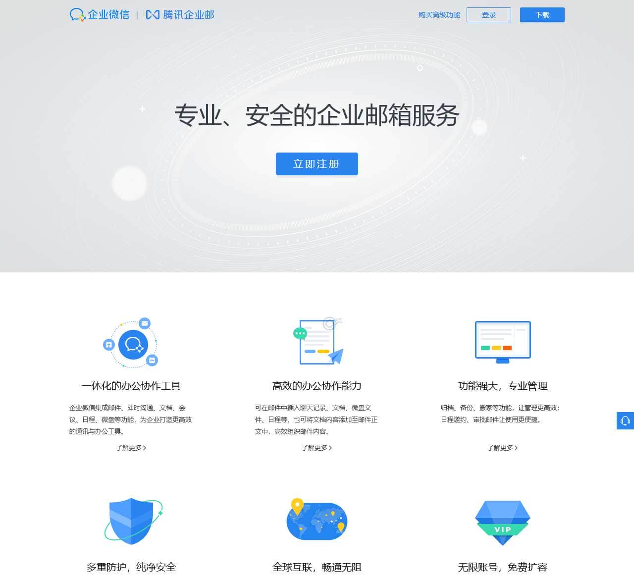 腾讯企业邮箱