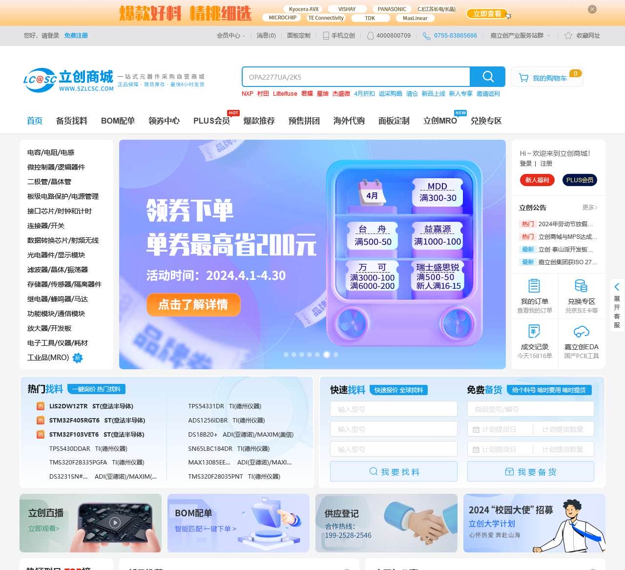 立创商城_一站式电子元器件采购自营商城_嘉立创电子商城