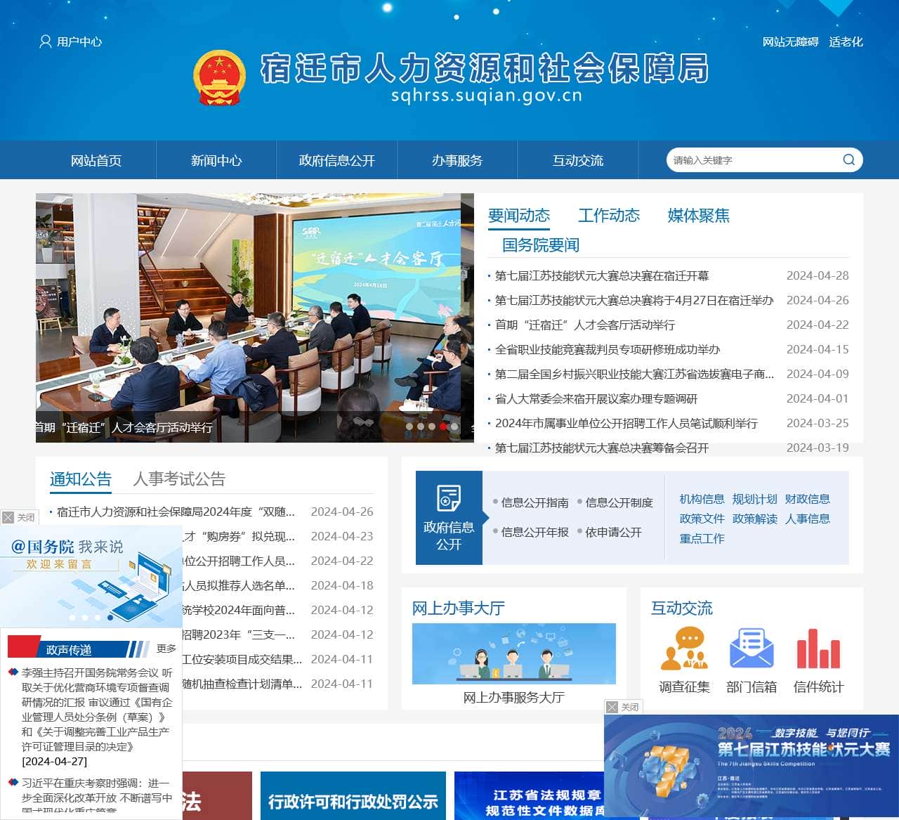 宿迁市人力资源和社会保障局