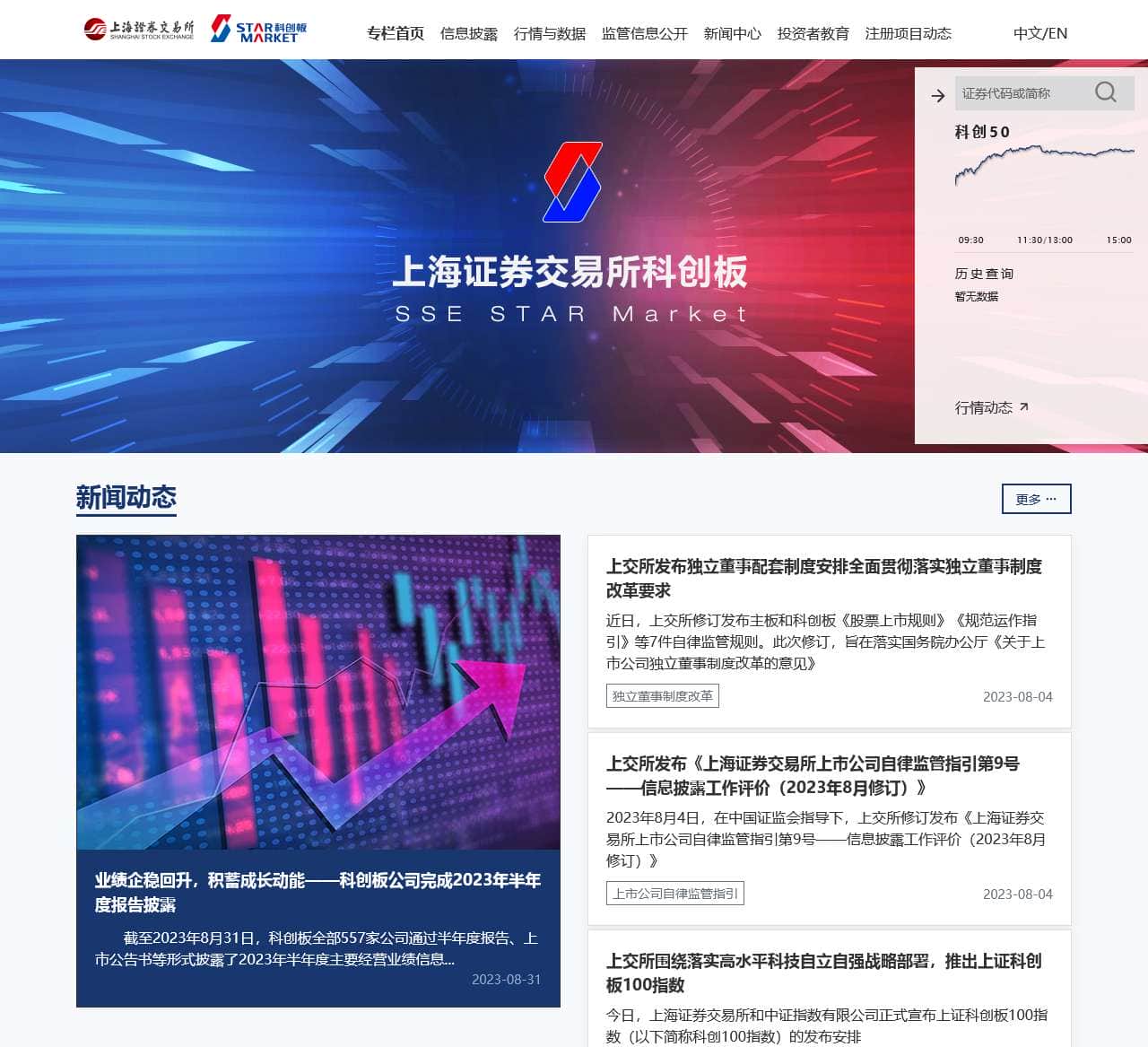 专栏首页 | 上海证券交易所科创板