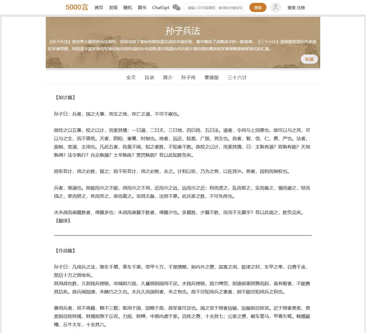 《孙子兵法》全文十三篇解释及翻译
