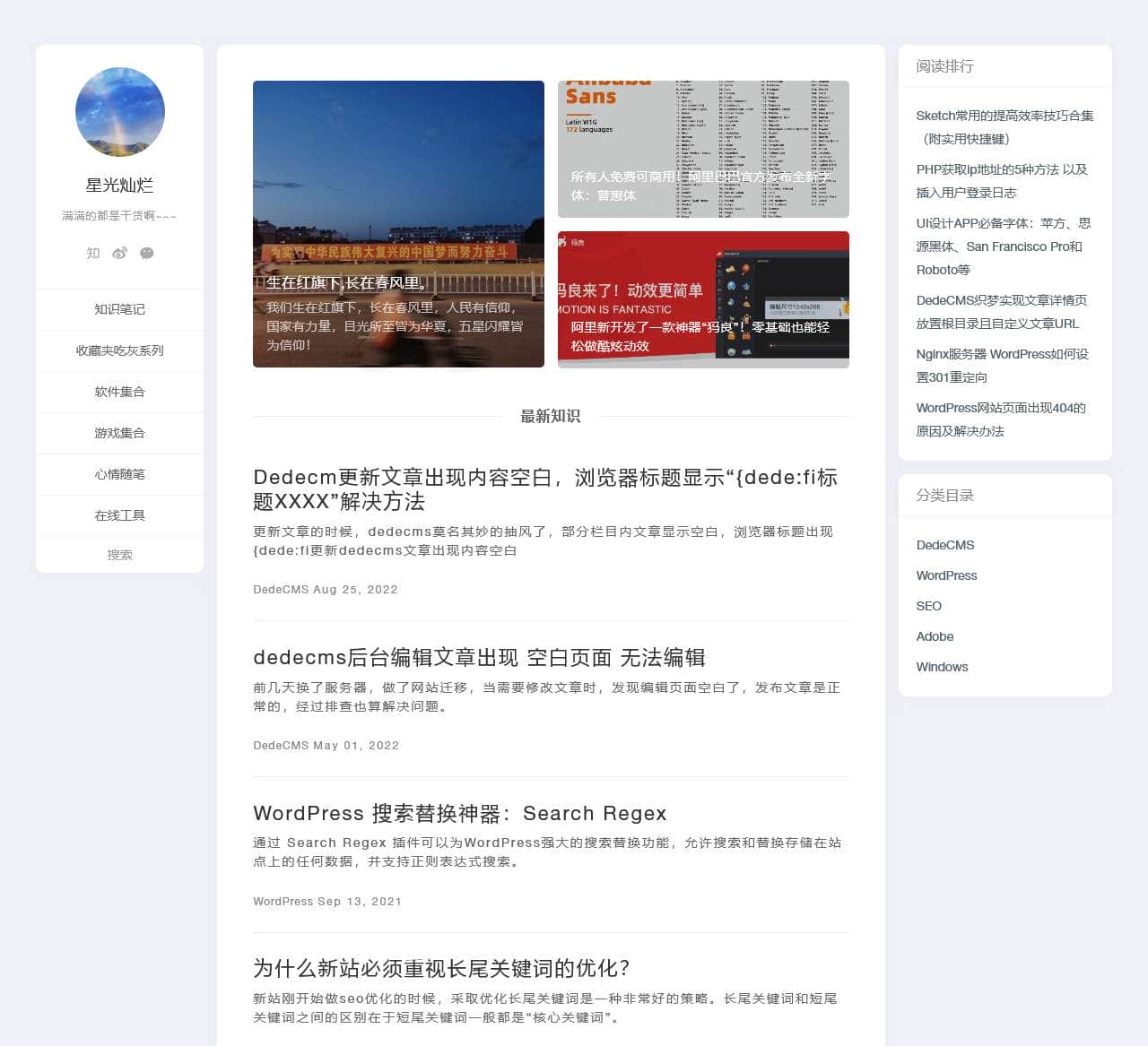 星光灿烂 - 没人瞅的小破站~~~