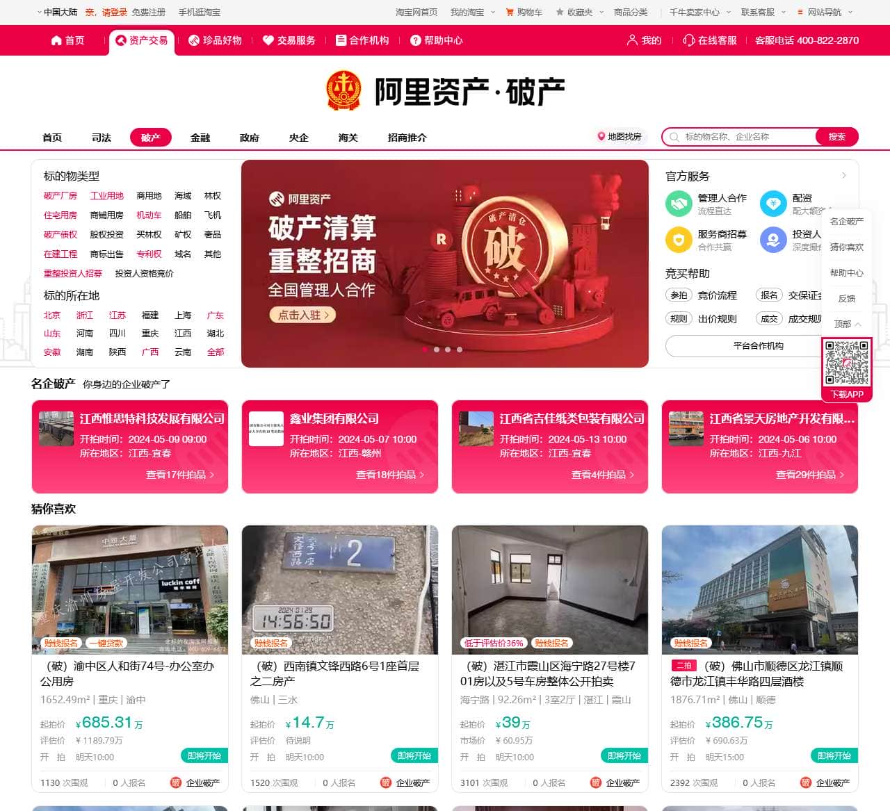 破产甩卖-阿里资产-土地厂房股权债权房产处置