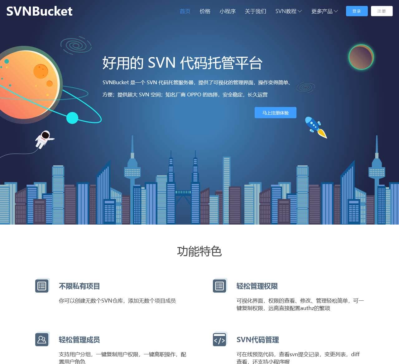 SVNBucket - SVN仓库,免费 SVN 代码托管服务器,不限私有,不限成员
