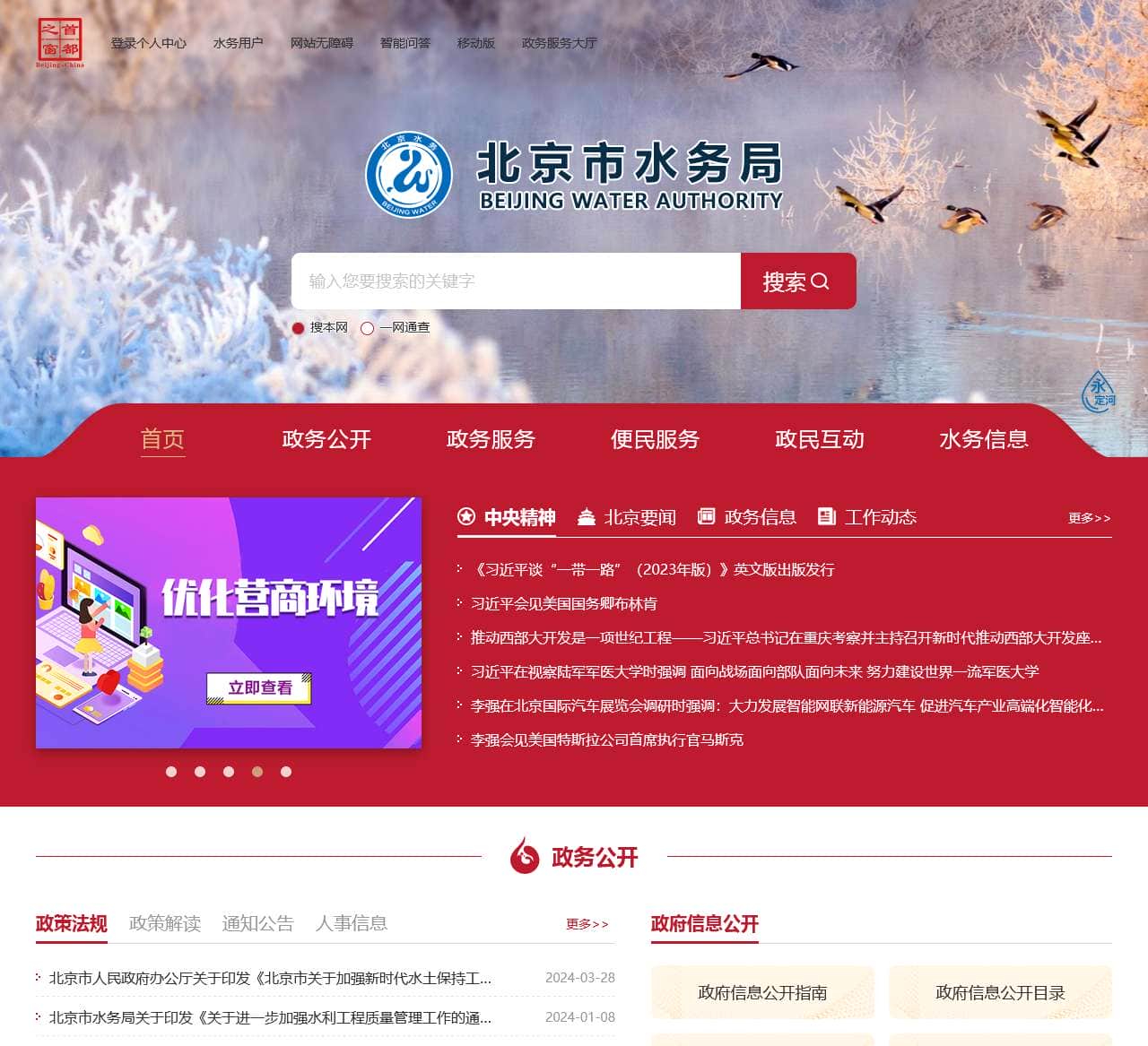 北京市水务局