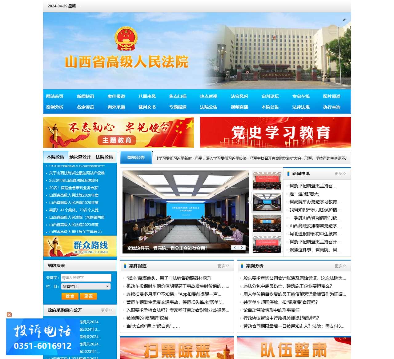 山西省高级人民法院