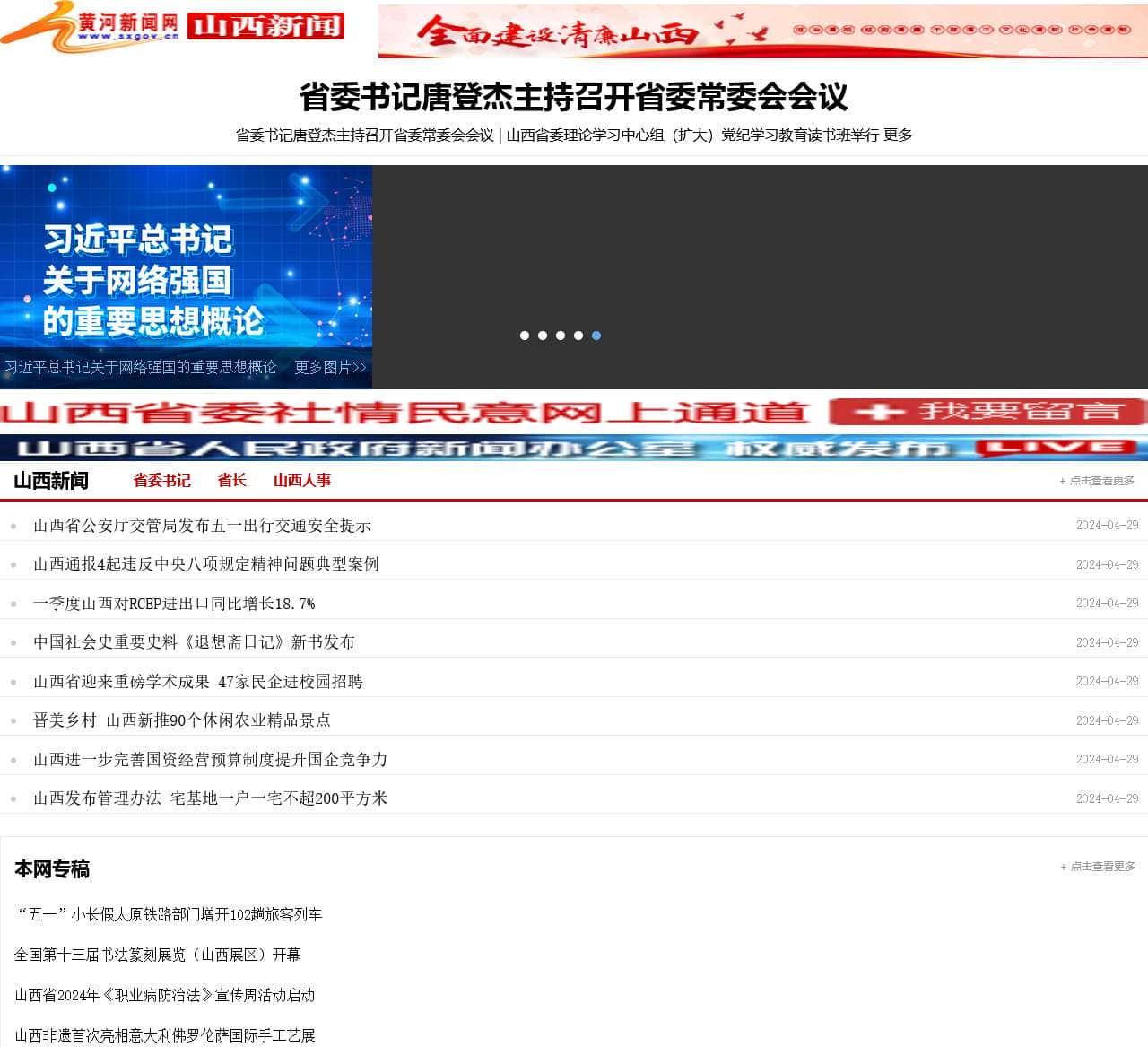 山西新闻——黄河新闻网