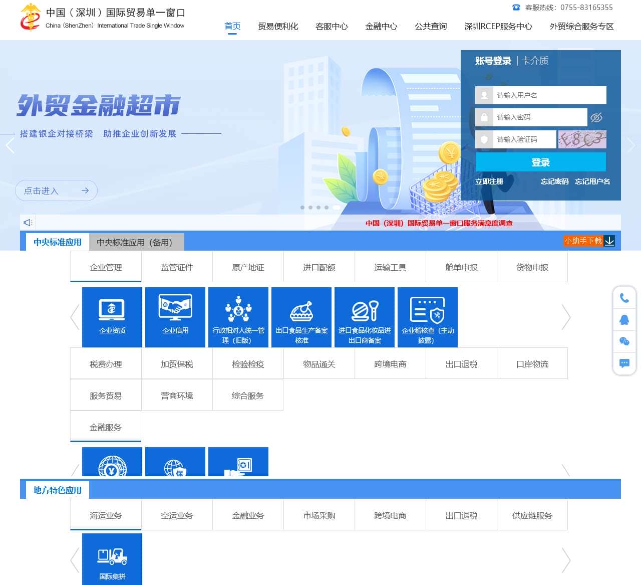 中国(深圳)国际贸易单一窗口