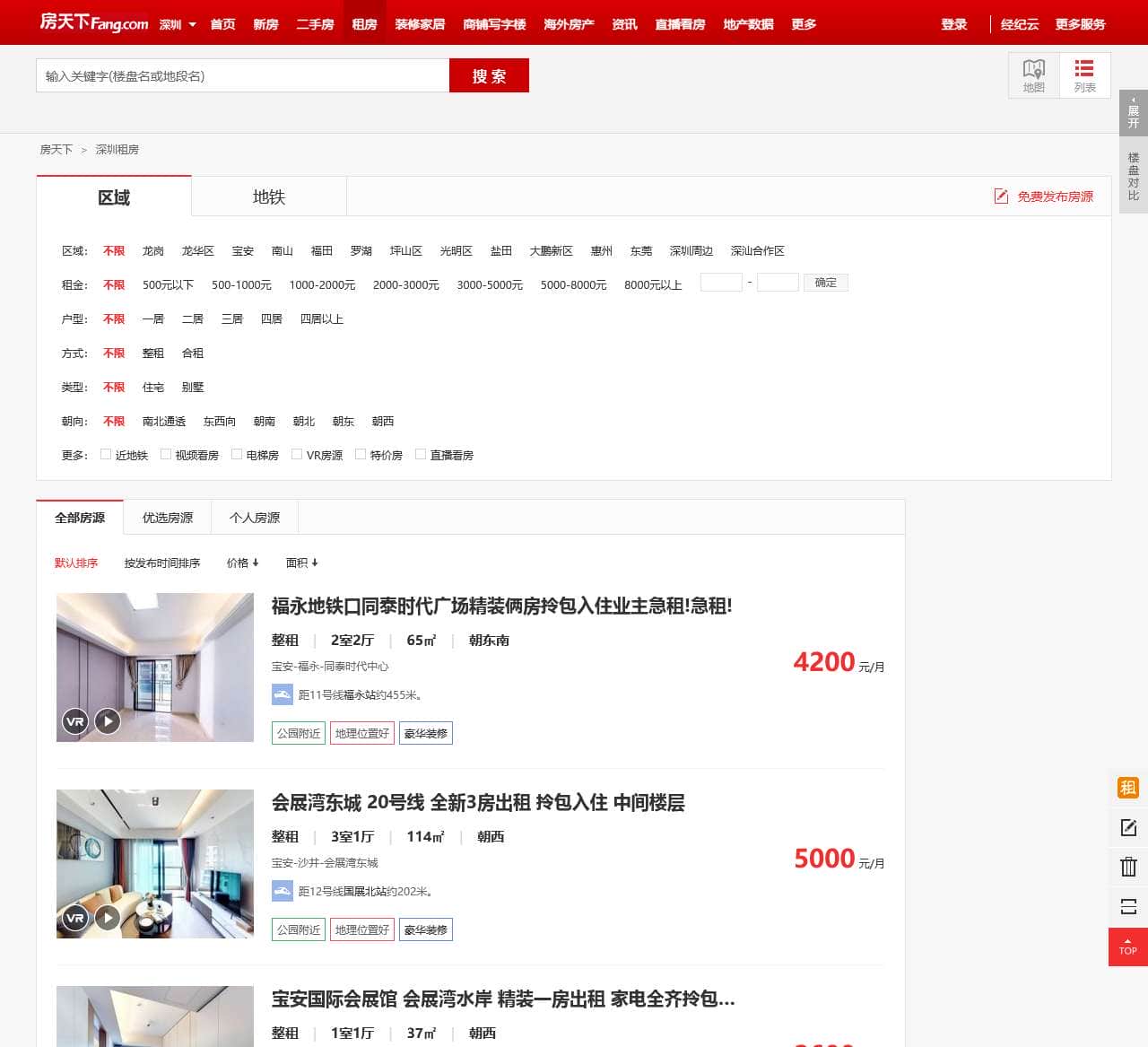 【深圳租房网_深圳租房信息|房屋出租】- 房天下