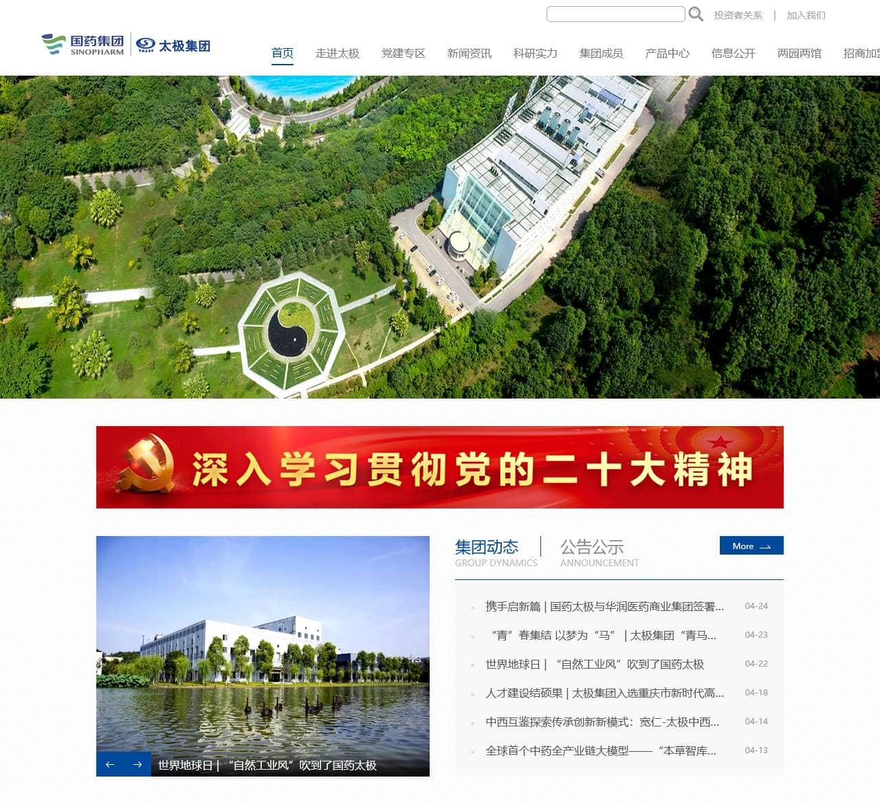 太极集团主页