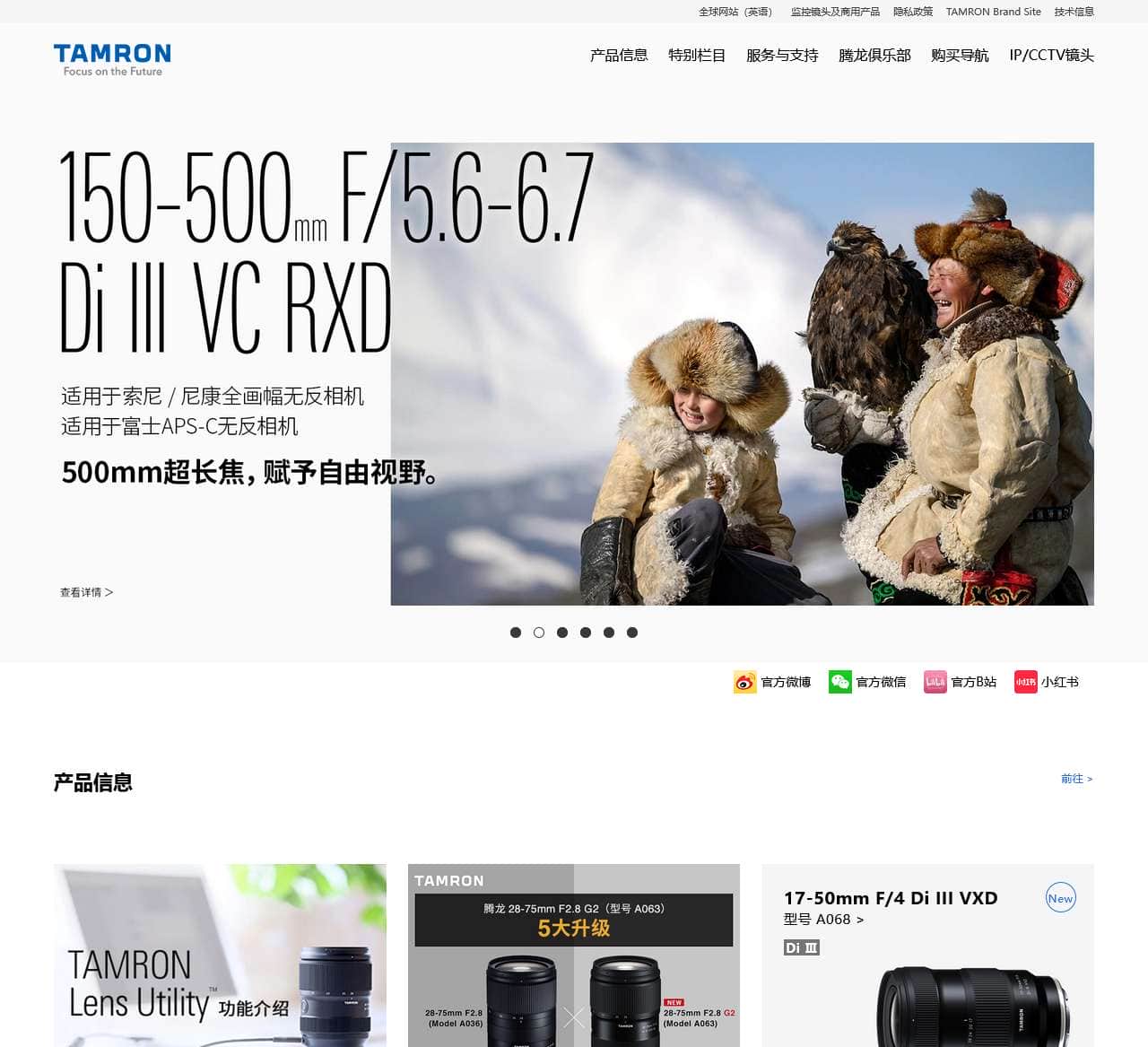 TAMRON 腾龙镜头 中国官方网站