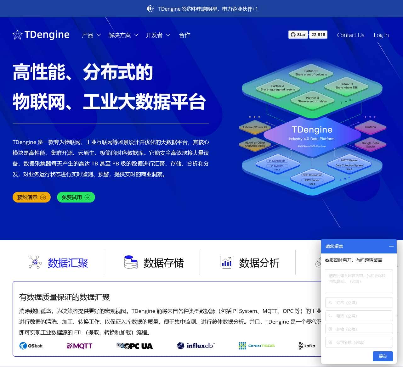 时序数据库 | 实时数据库 | 能源&智能制造&工业大数据平台 - TDengine | 涛思数据