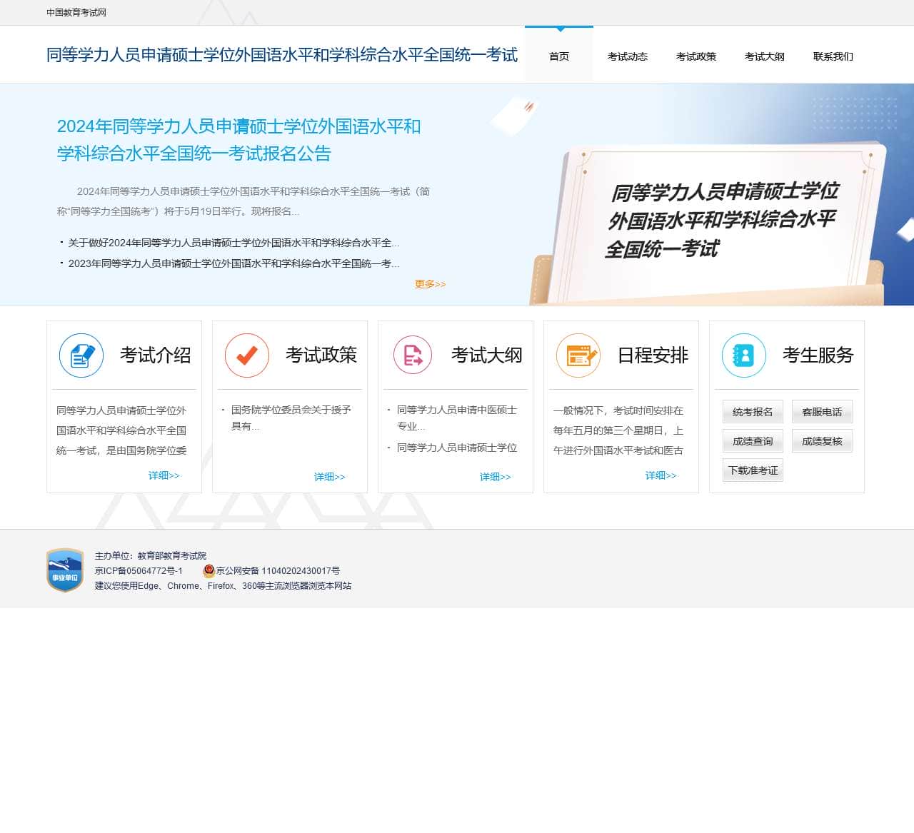 同等学力申请硕士学位考试 - 中国教育考试网