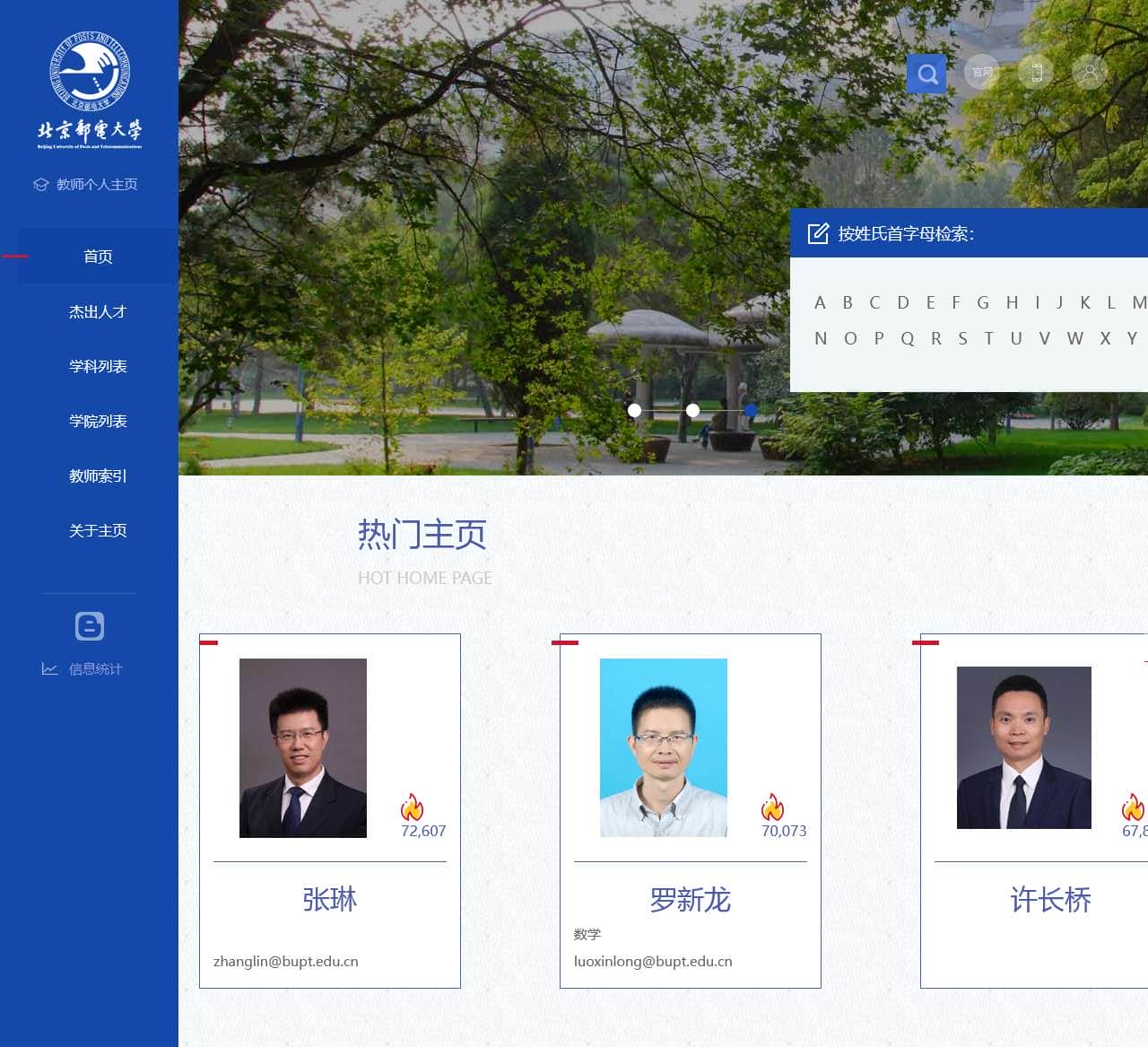 北京邮电大学教师个人主页