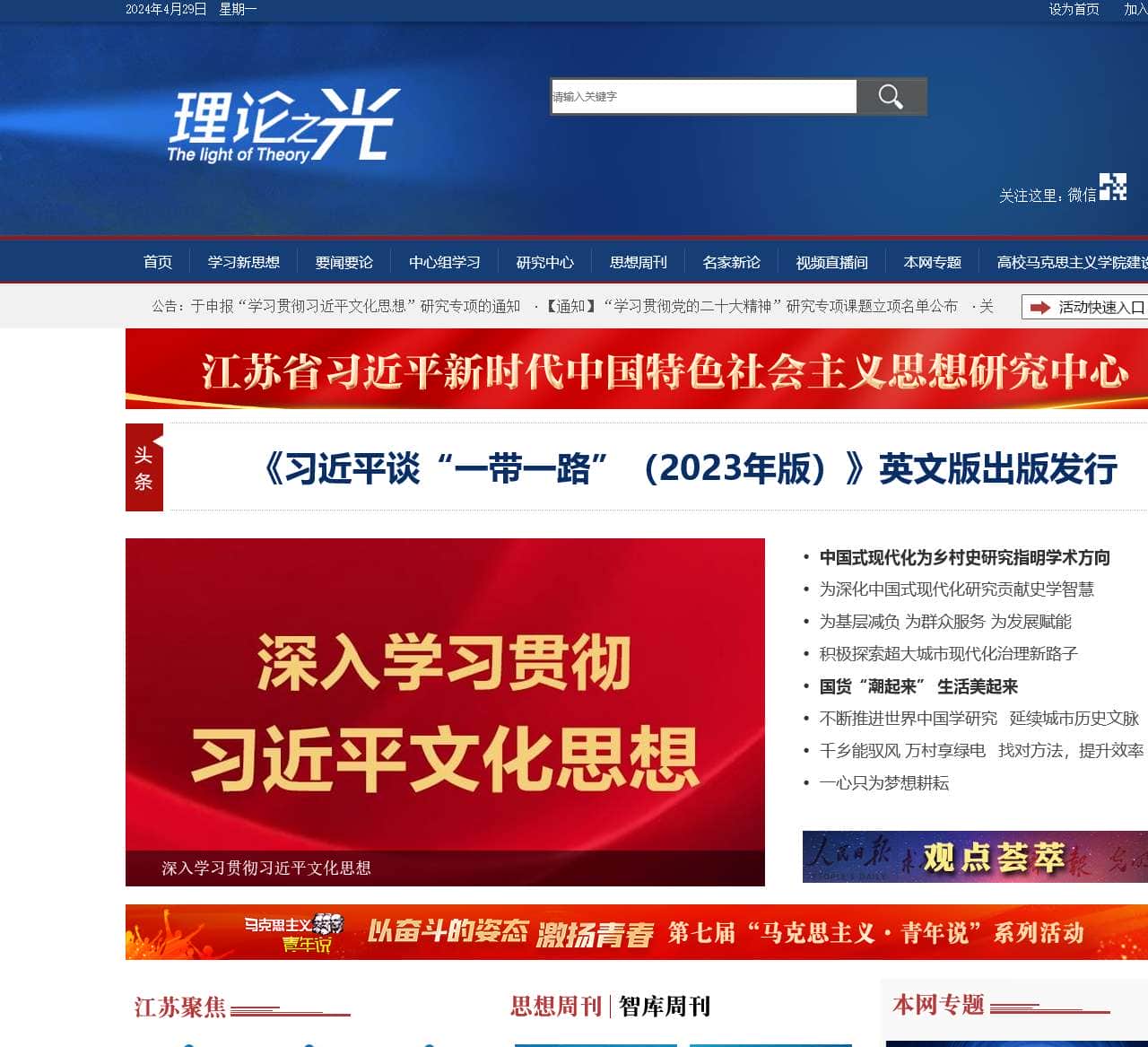 理论之光