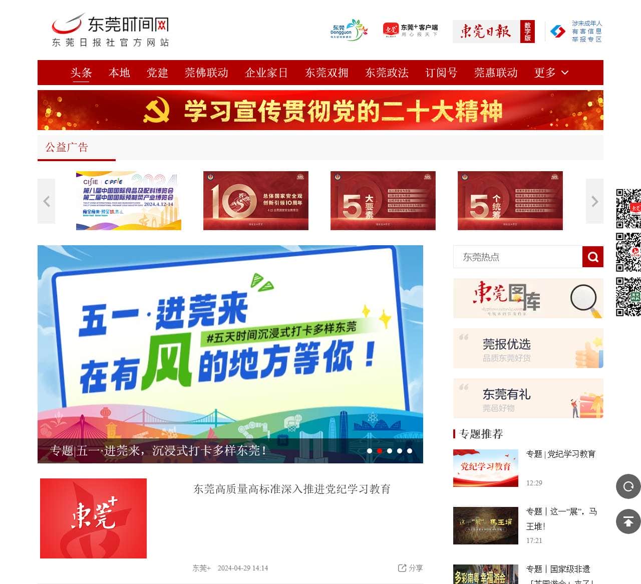 东莞时间网