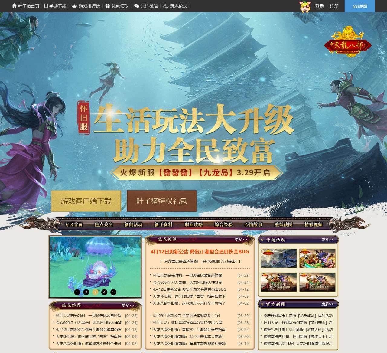天龙八部怀旧版-天龙八部怀旧版下载-叶子猪天龙八部怀旧服官网