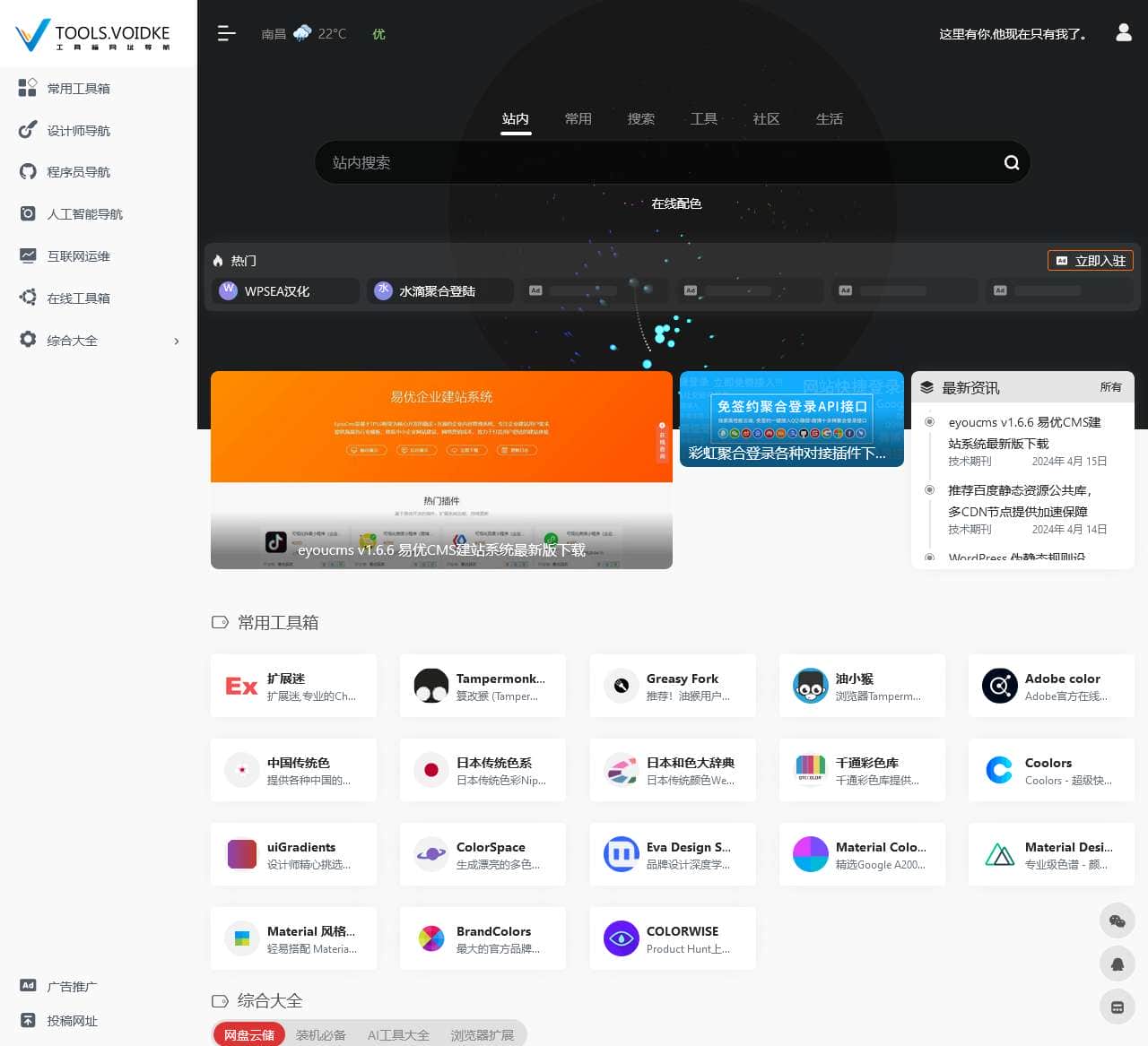voidke导航 | 在线工具箱网址大全_军扬传媒