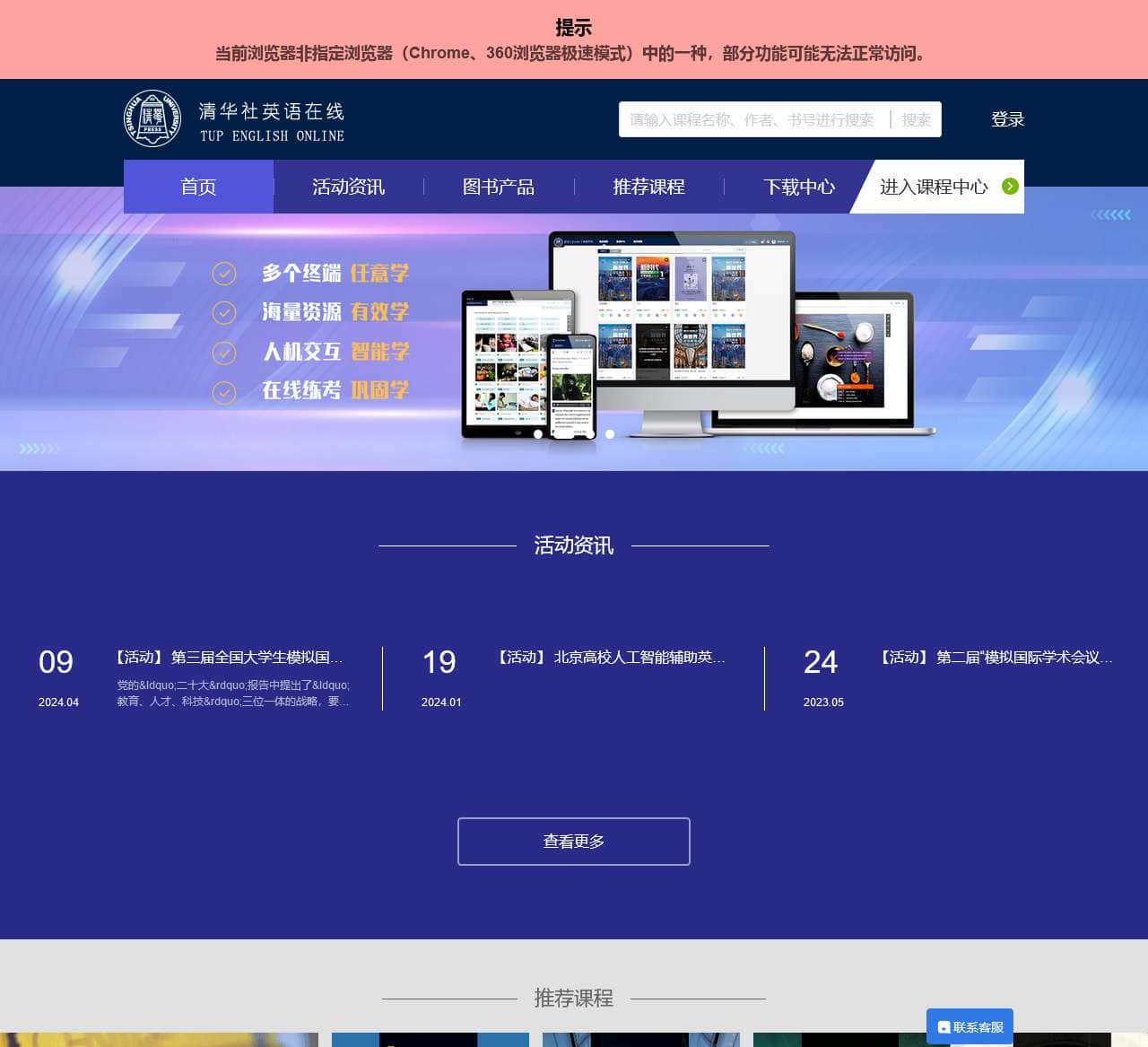 清华社英语在线