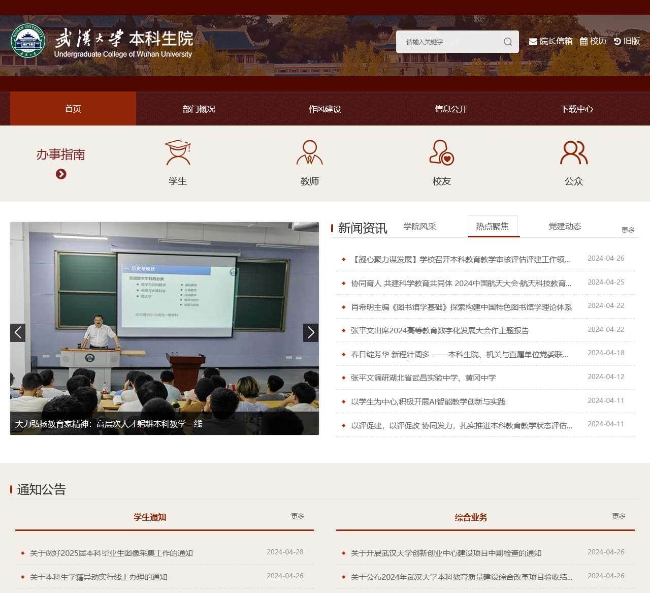 武汉大学本科生院