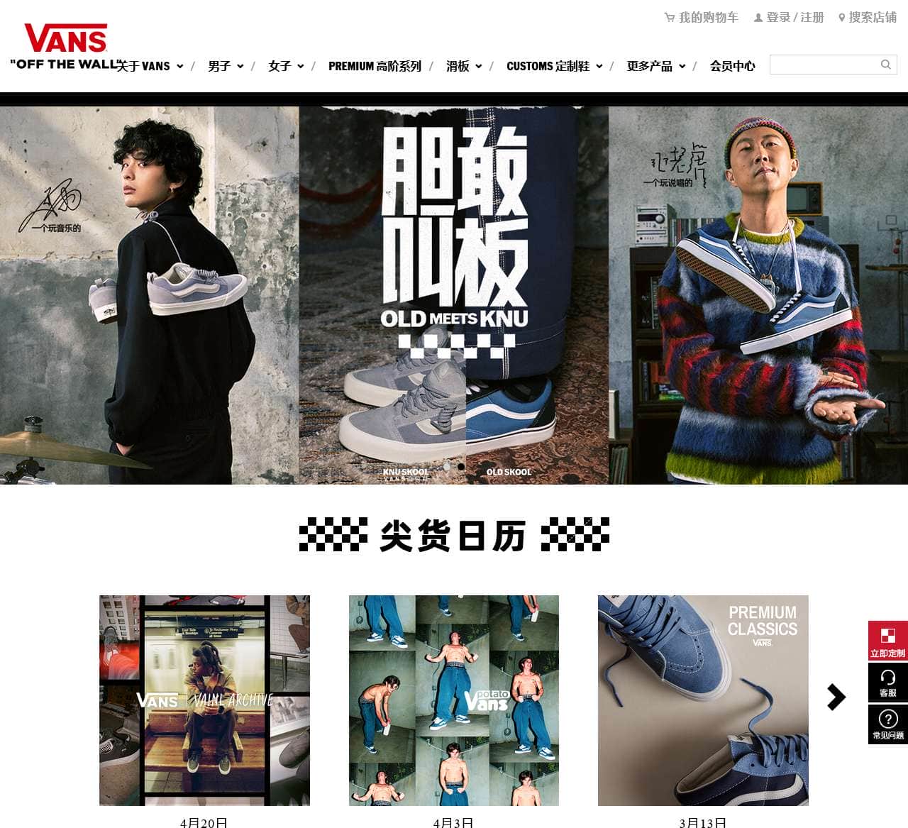Vans(范斯)中国官方网站