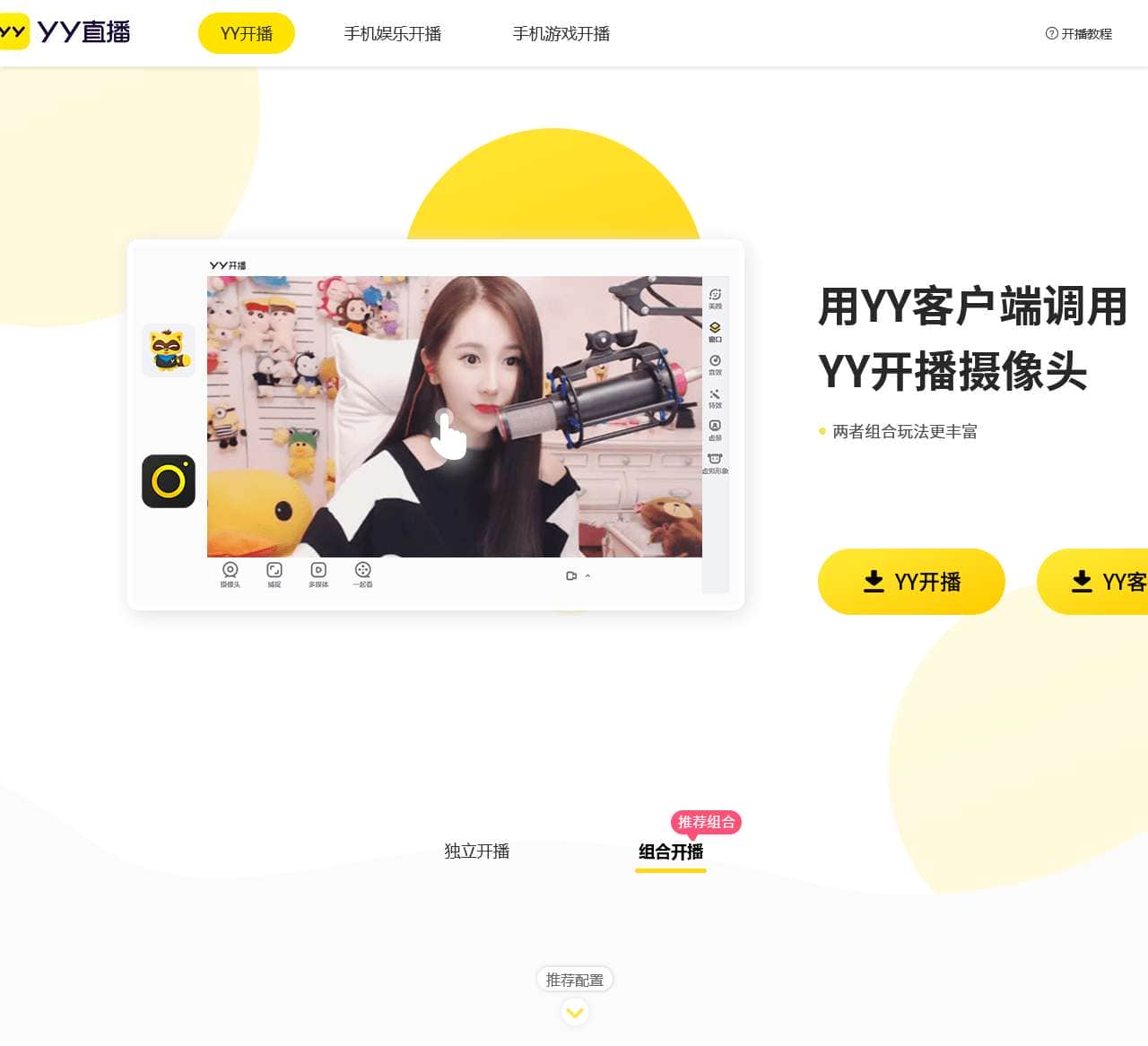 YY开播工具