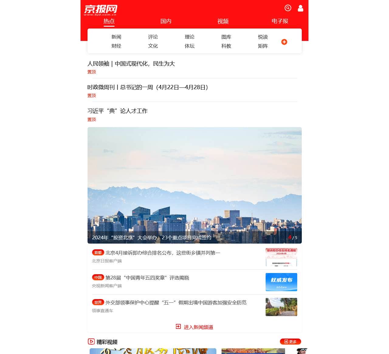 北京日报网