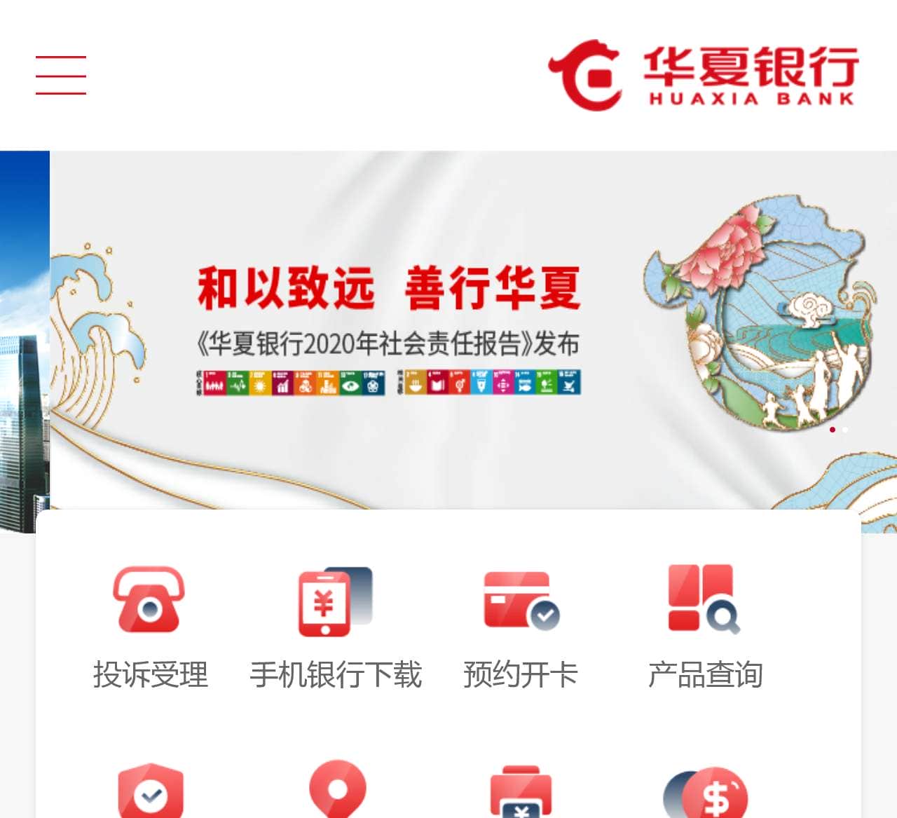 华夏银行
