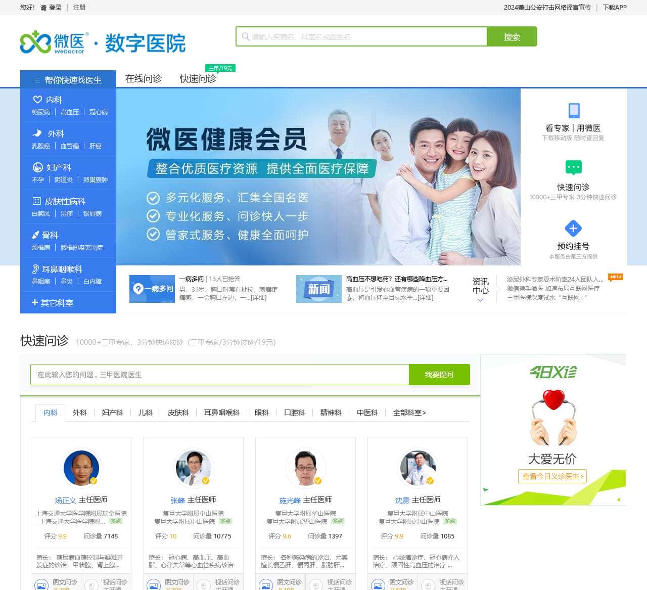 微医-互联网医院在线诊疗平台