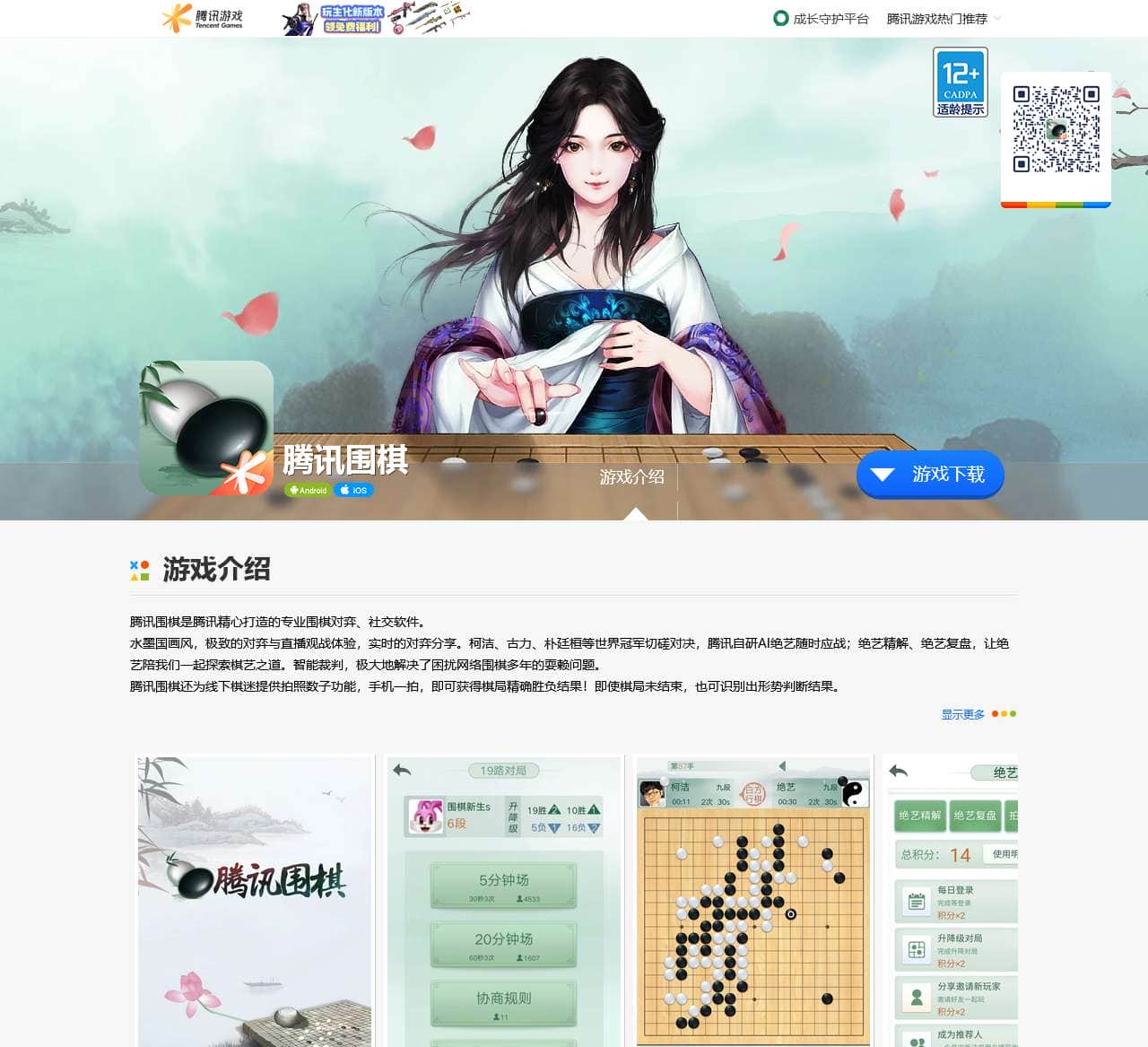 weiqi.qq.com