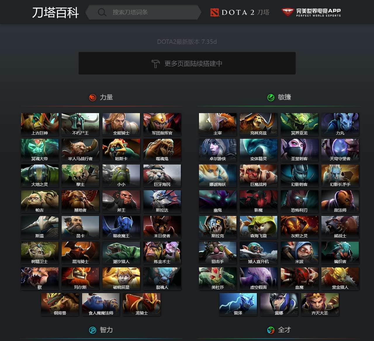 DOTA2-刀塔百科