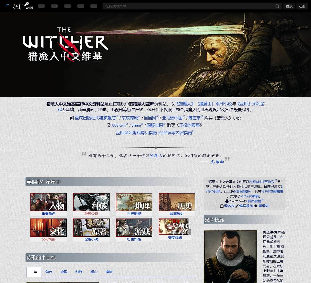 猎魔人中文维基 | 獵魔士中文維基 | 巫师狩魔猎人攻略资料站 | The Witcher | Wiedźmin - 灰机wiki - 北京嘉闻杰诺网络科技有限公司