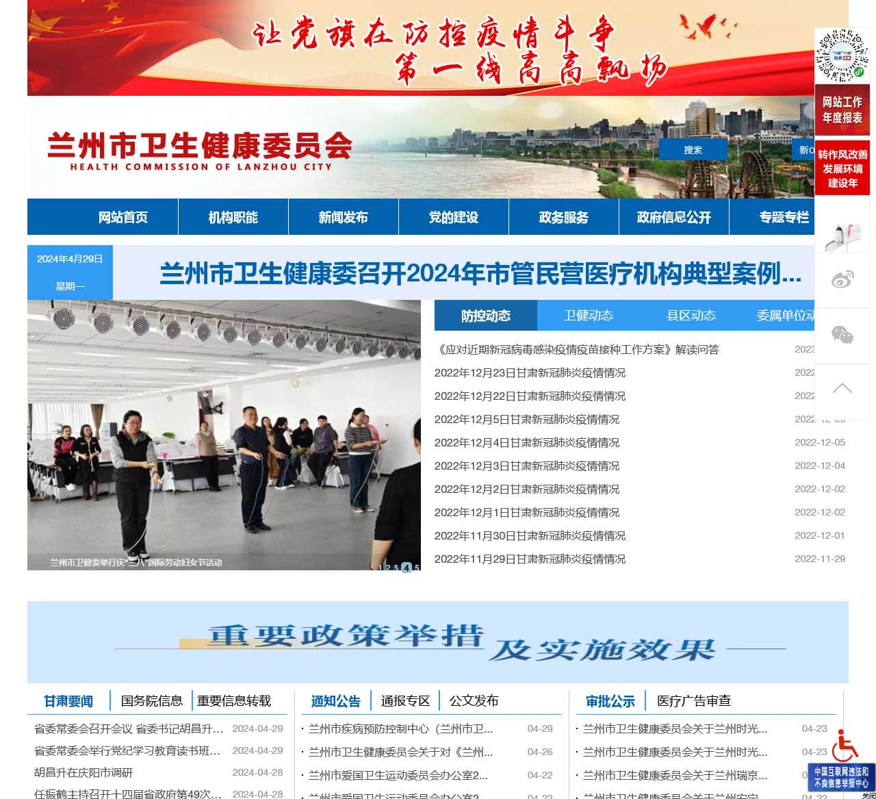 兰州市卫健委